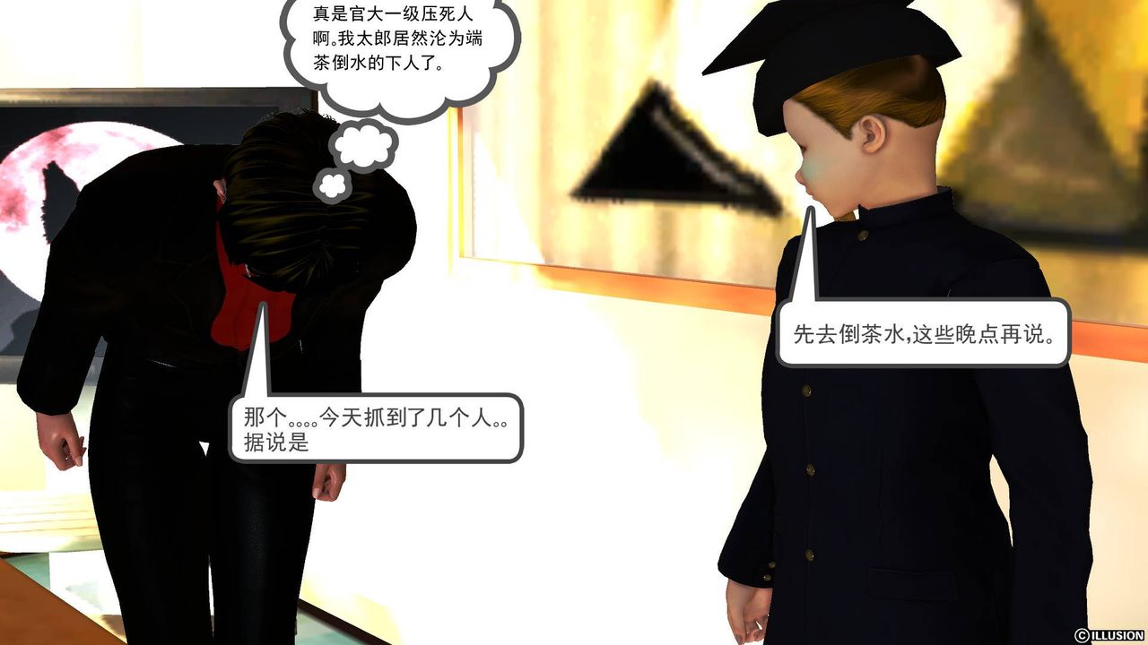 [3D]降魔传第44话