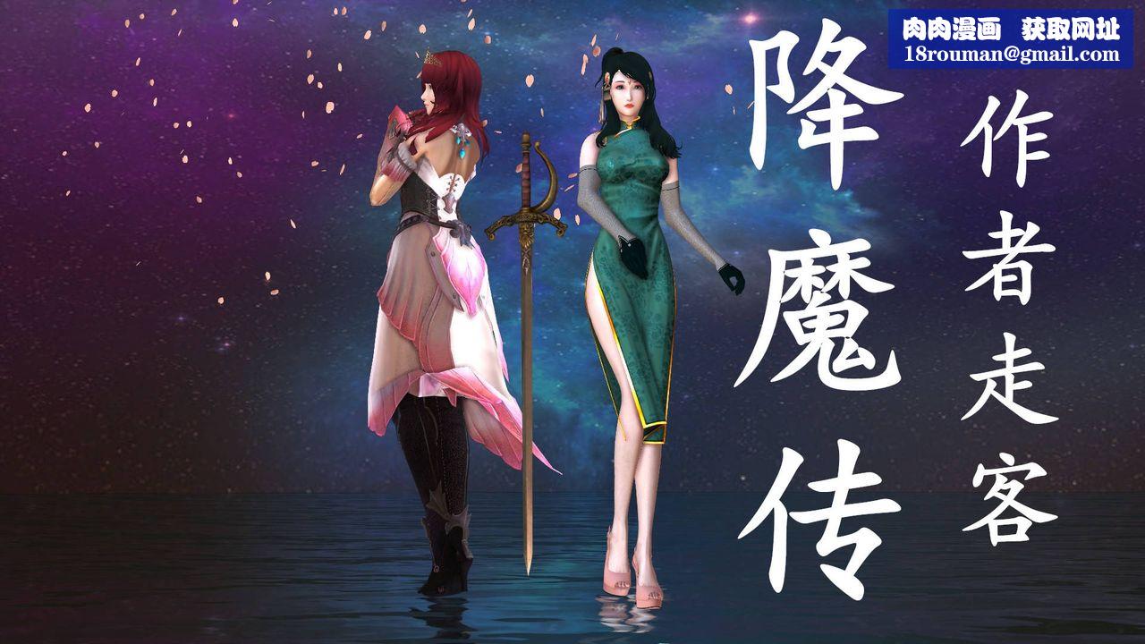 [3D]降魔傳第50話