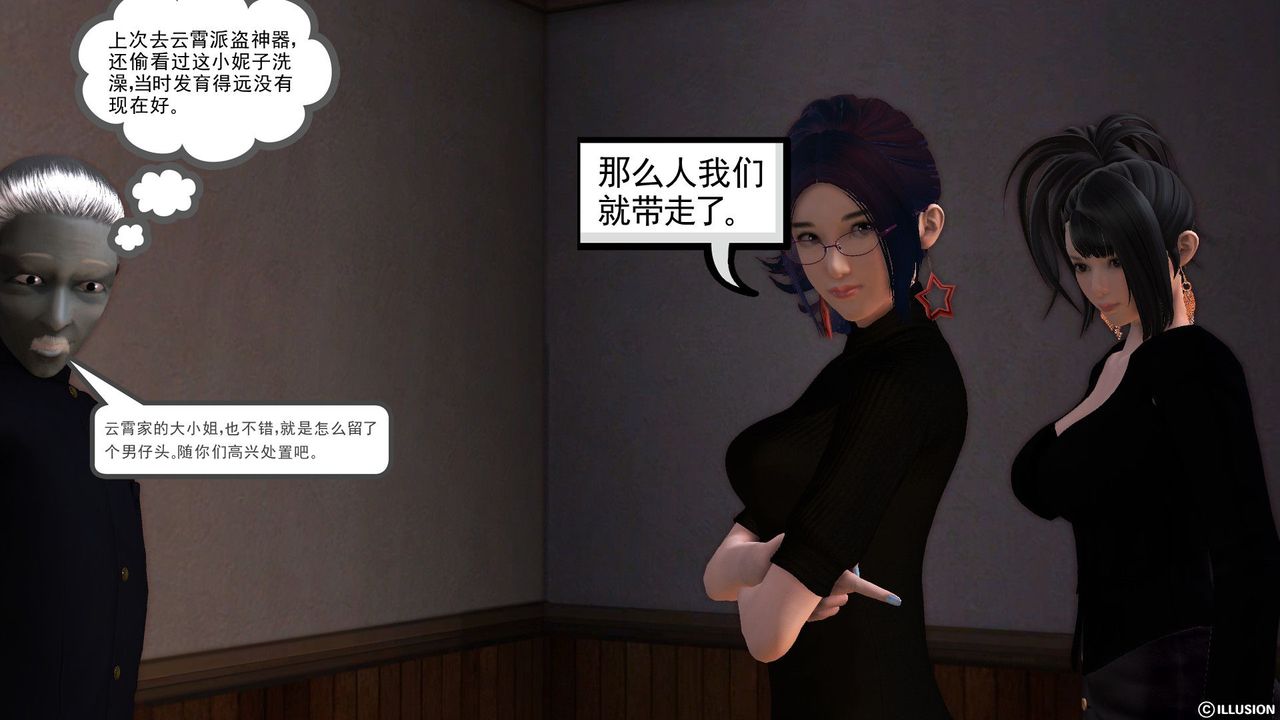 [3D]降魔傳第52話