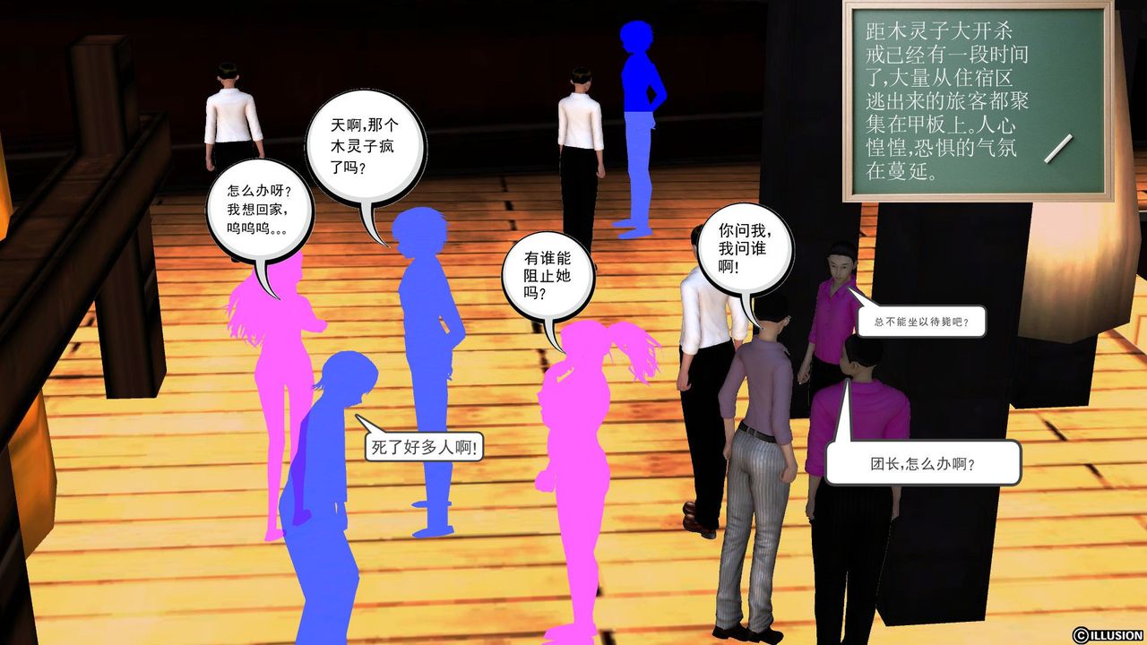 [3D]降魔傳第53話