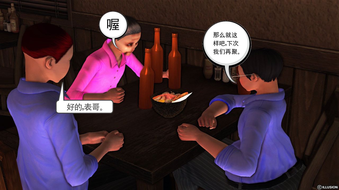 [3D]降魔傳第55話