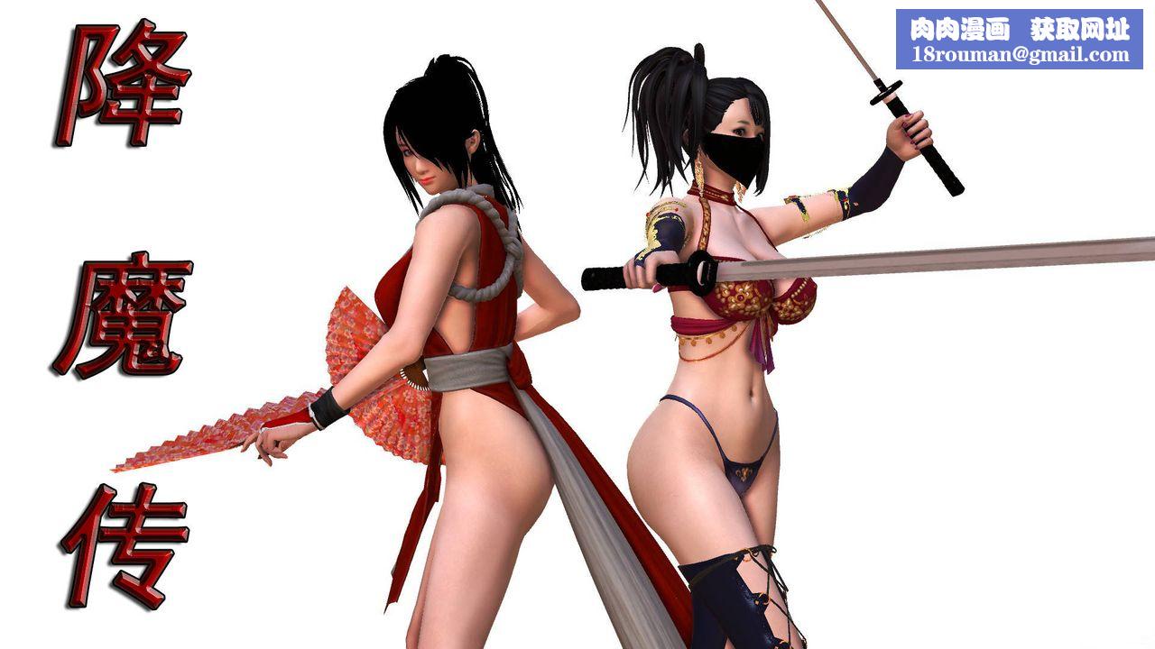 [3D]降魔传第61话