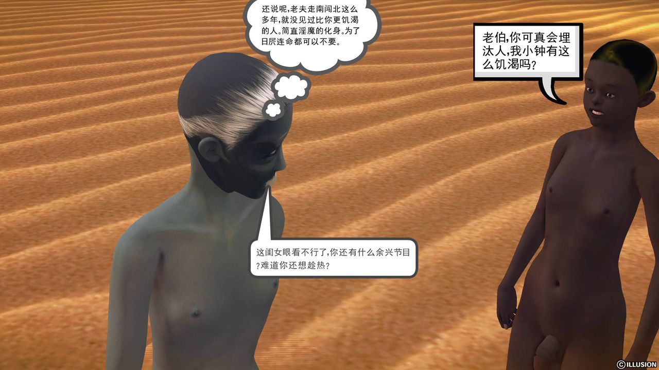 [3D]降魔傳第61話