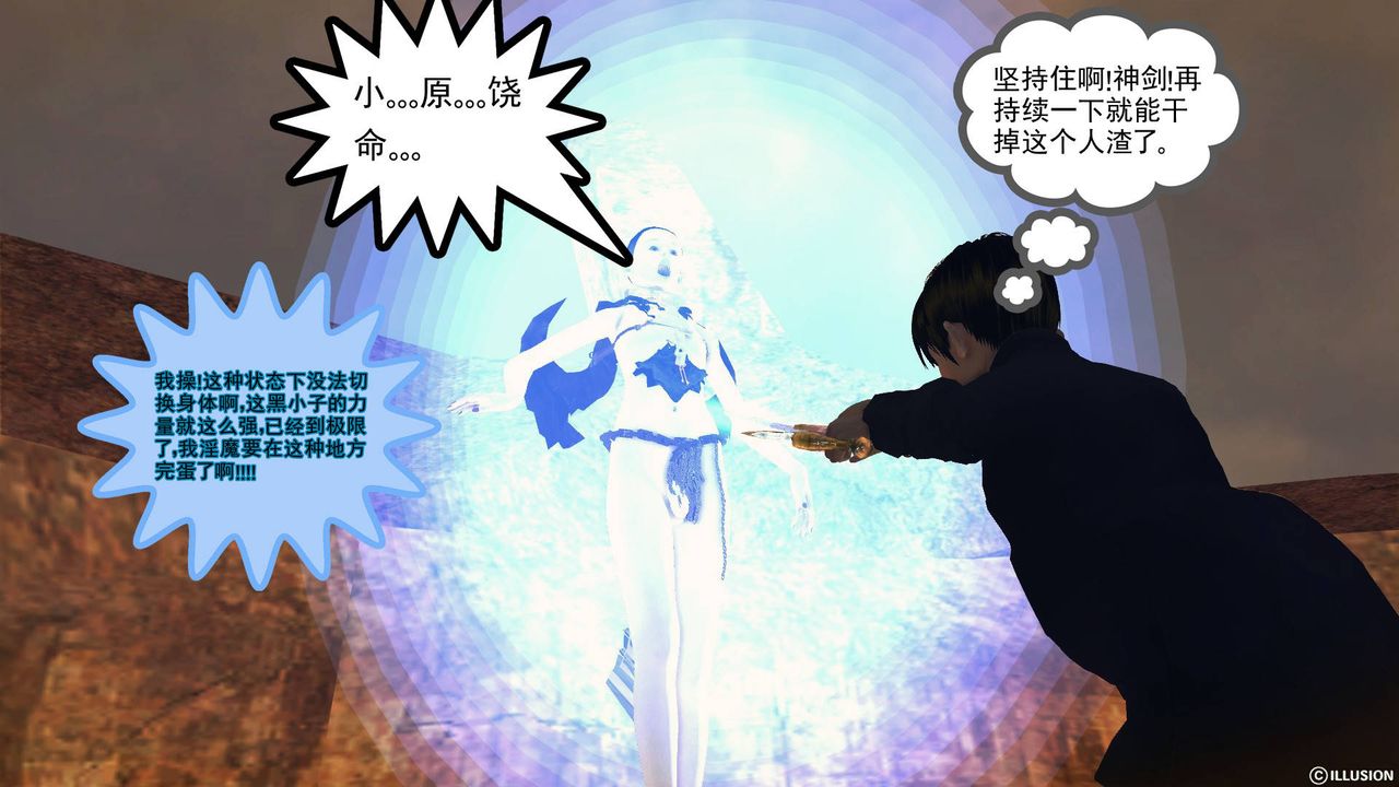 [3D]降魔傳第65話