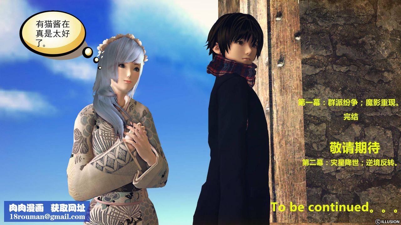 [3D]降魔传第65话