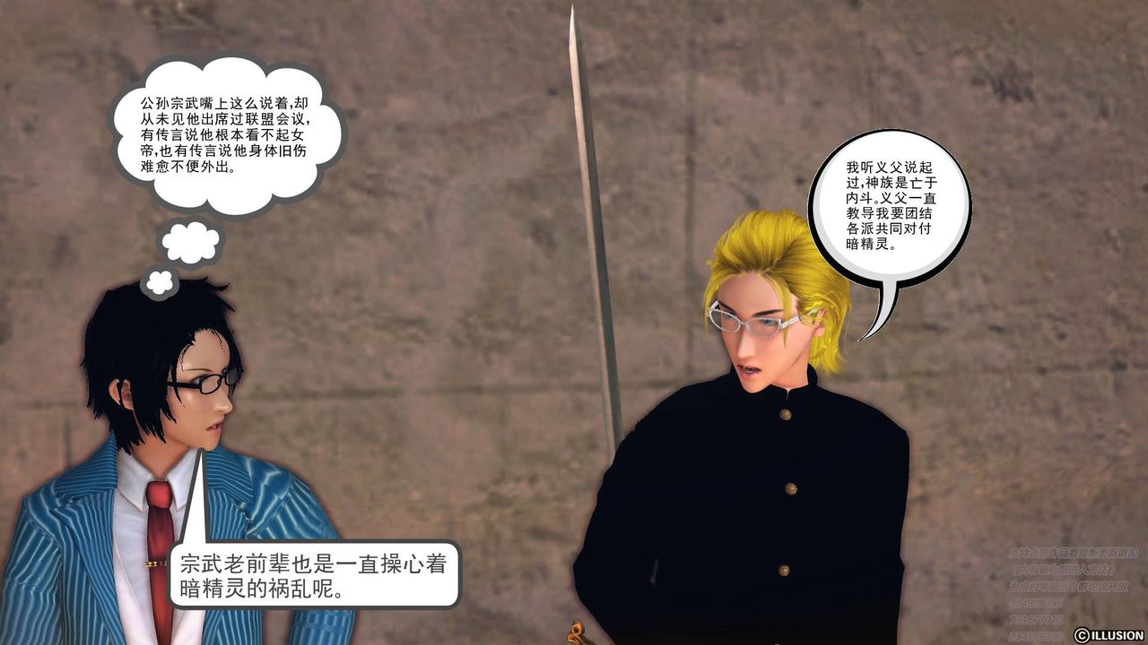 [3D]降魔傳第68話