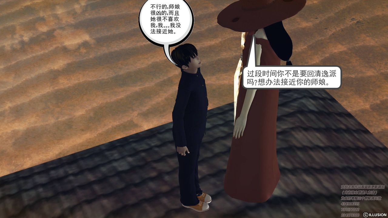 [3D]降魔傳第68話