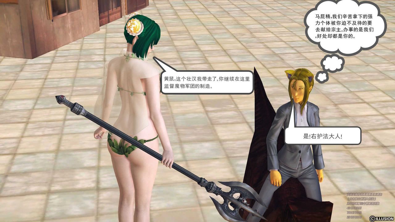 [3D]降魔傳第70話