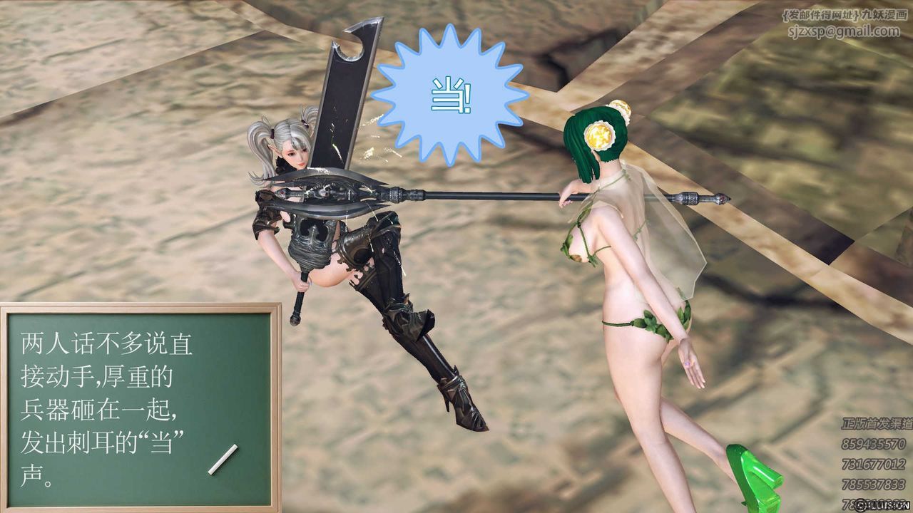 [3D]降魔傳第72話