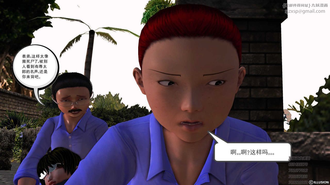 [3D]降魔傳第73話