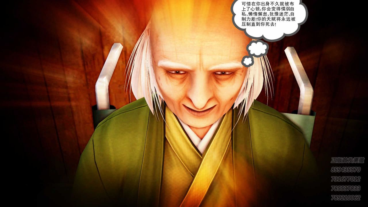 [3D]降魔傳第74話