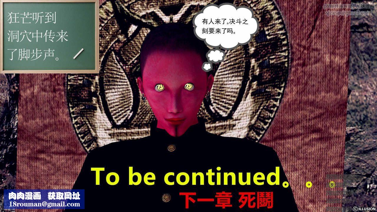 [3D]降魔传第75话