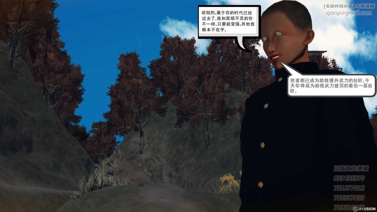 [3D]降魔傳第76話