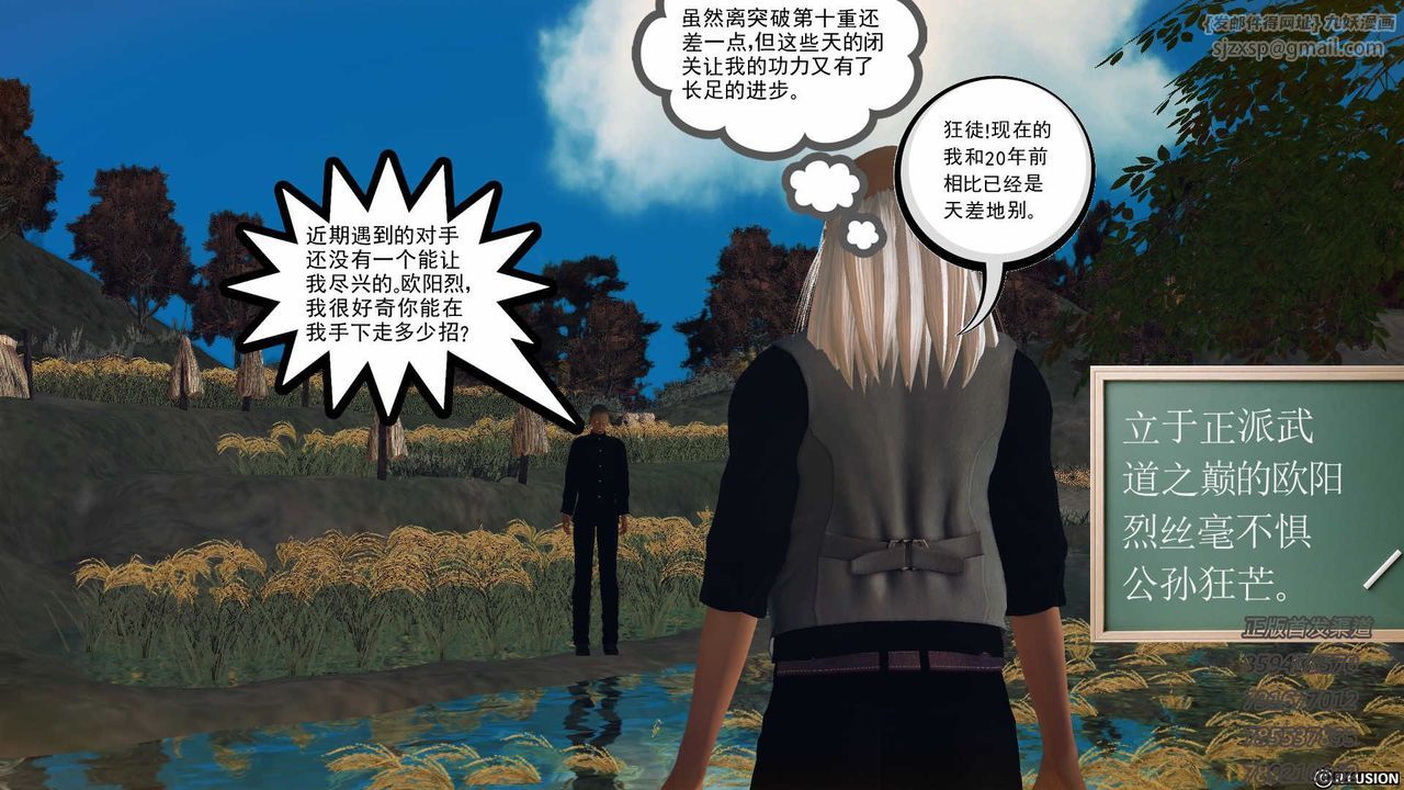 [3D]降魔傳第76話