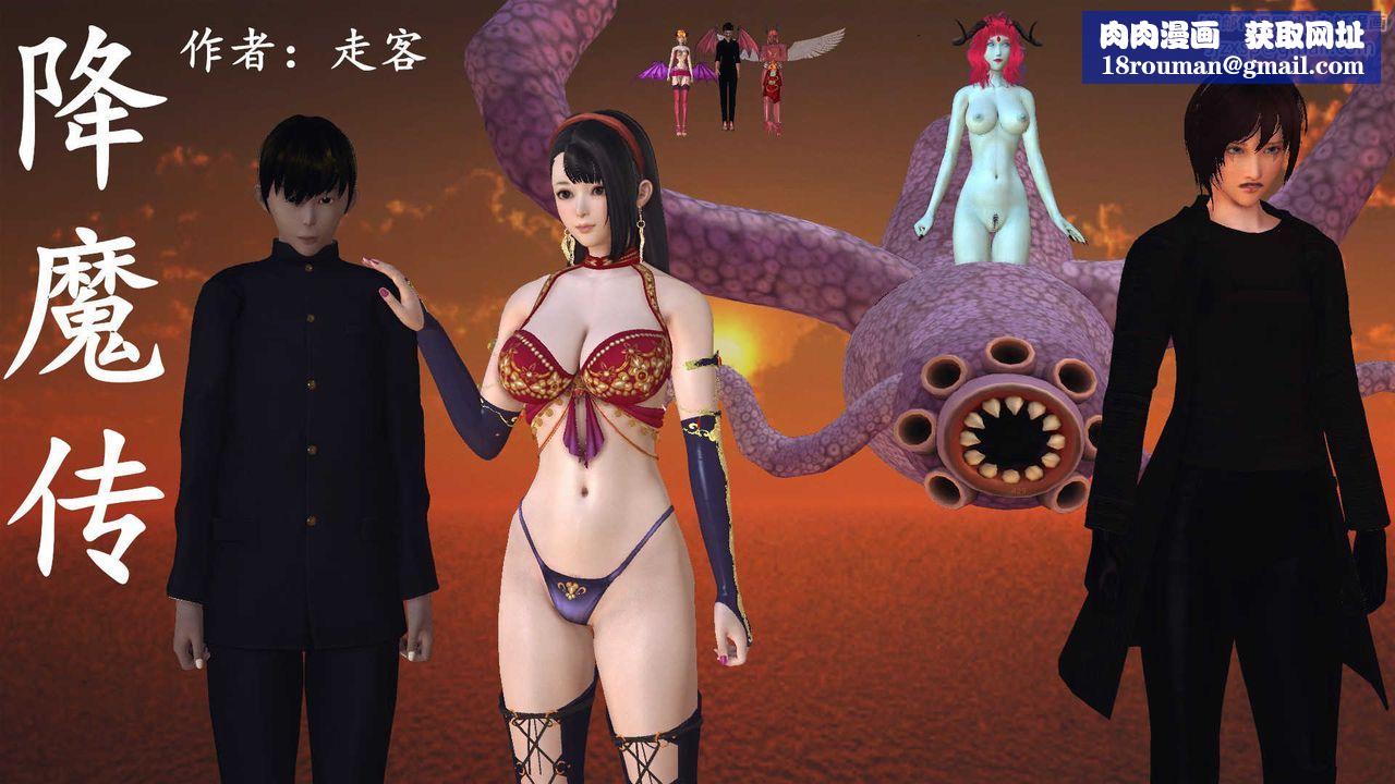 [3D]降魔传第77话