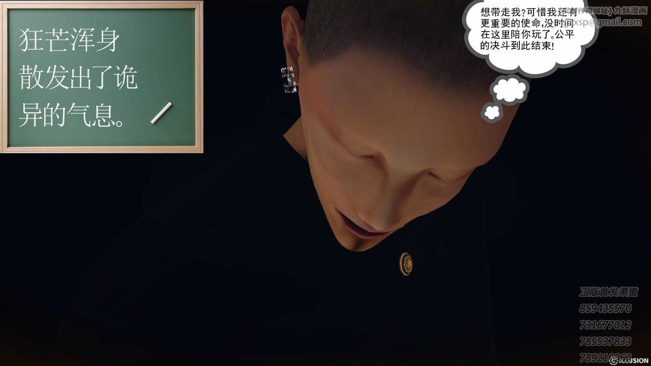 [3D]降魔傳第77話