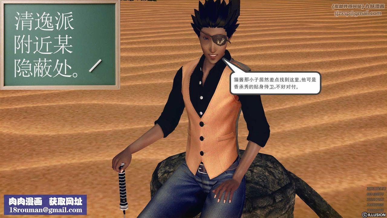 [3D]降魔傳第78話