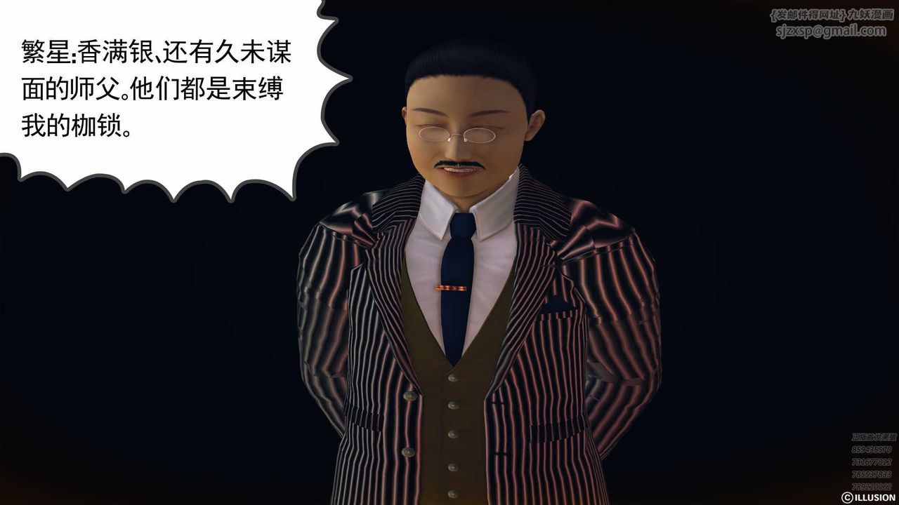 [3D]降魔傳第79話