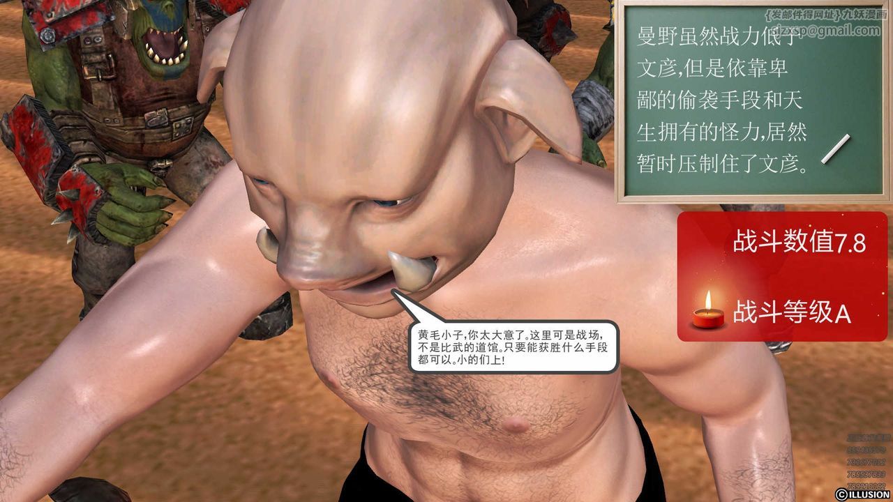 [3D]降魔傳第80話