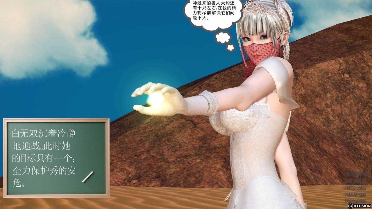 [3D]降魔傳第81話