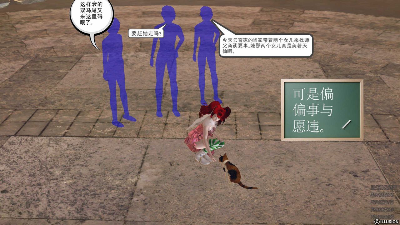 [3D]降魔傳第81話