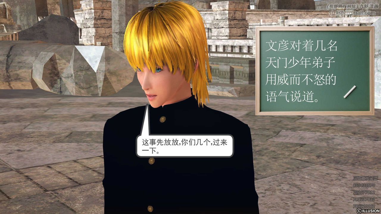 [3D]降魔傳第81話