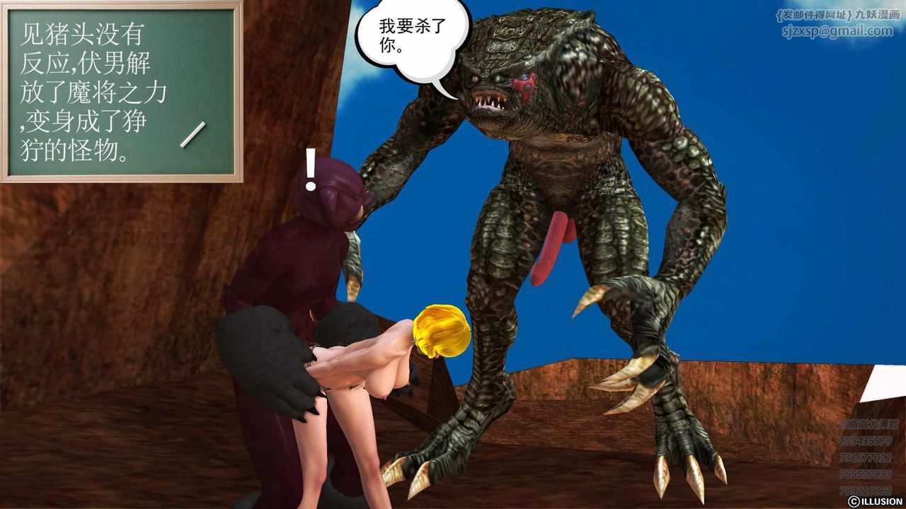 [3D]降魔傳第82話