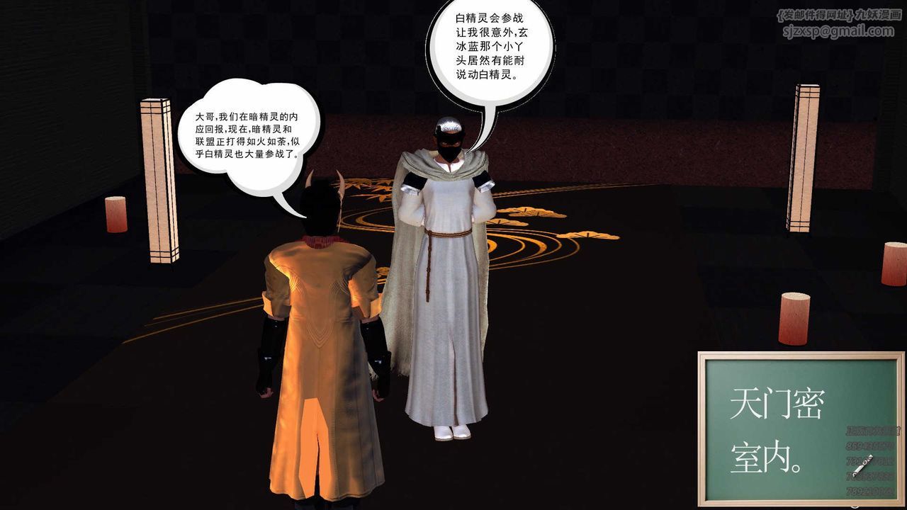 [3D]降魔傳第85話