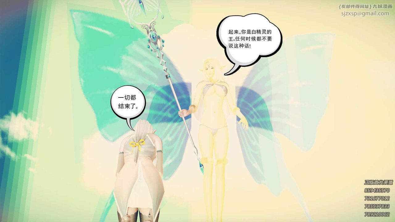 [3D]降魔傳第86話