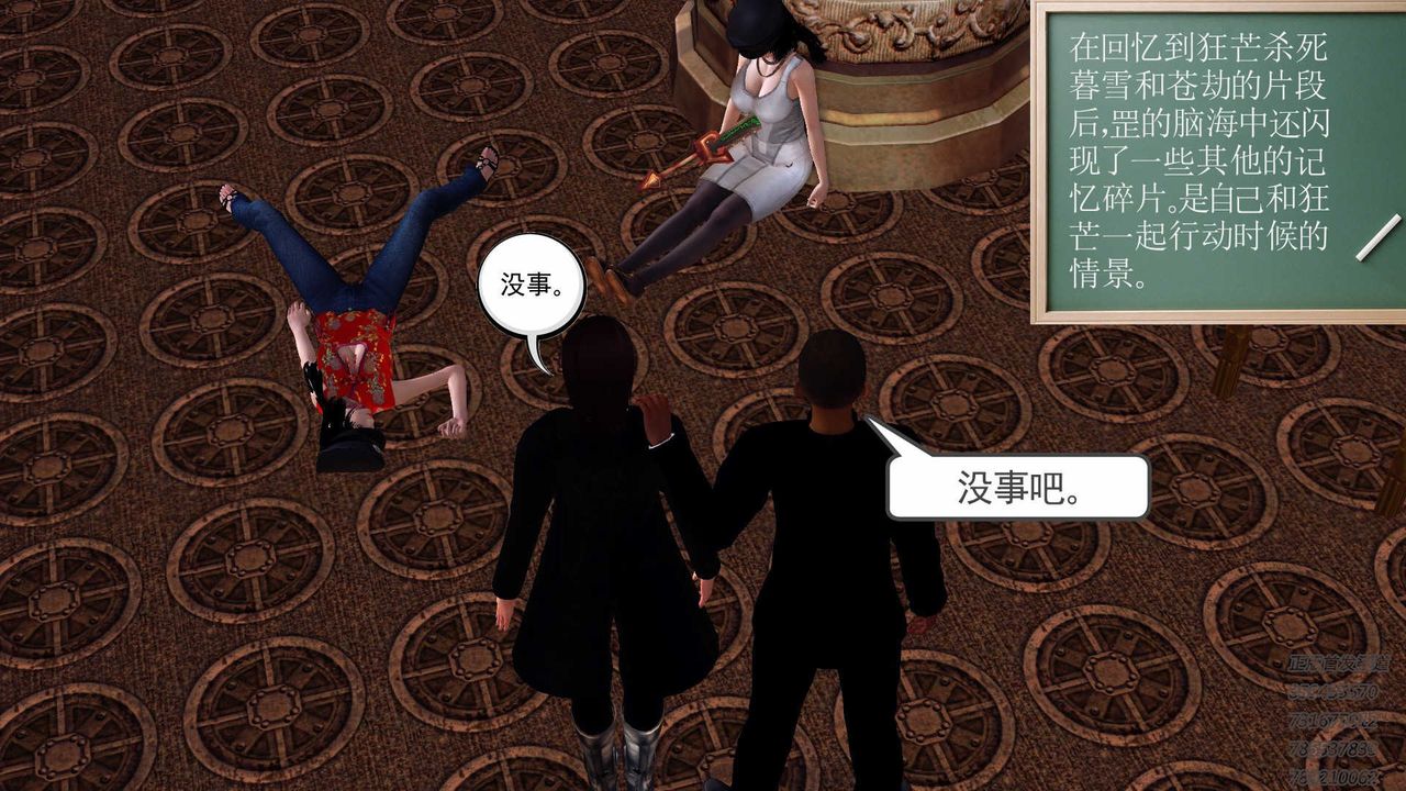 [3D]降魔傳第87話