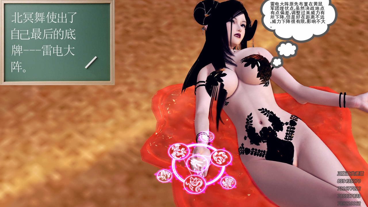 [3D]降魔傳第88話