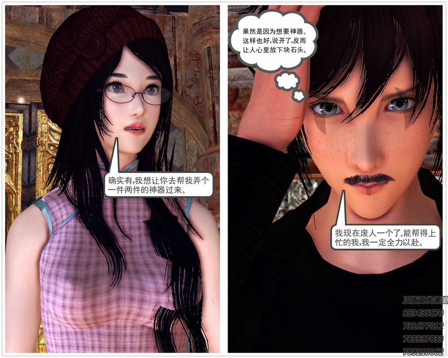 [3D]降魔傳第88話