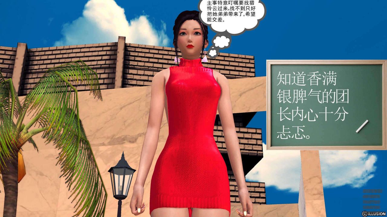 [3D]降魔傳第90話