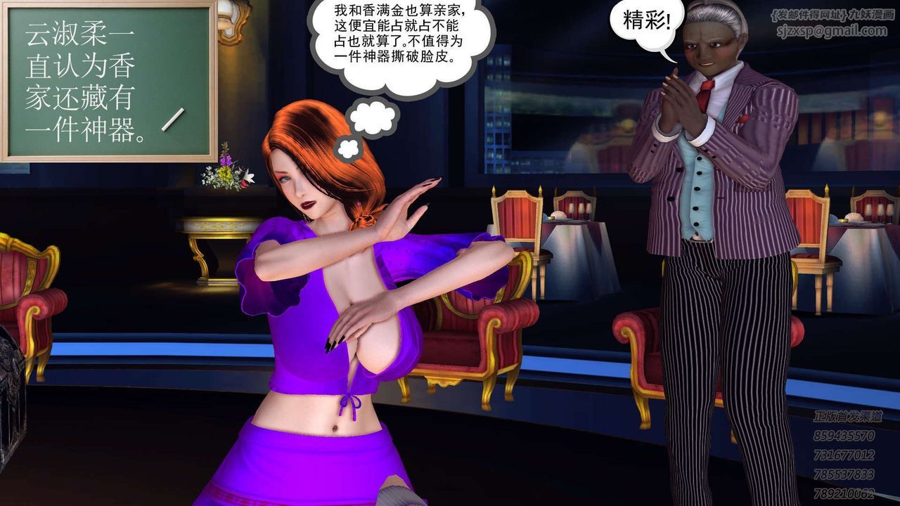 [3D]降魔傳第91話