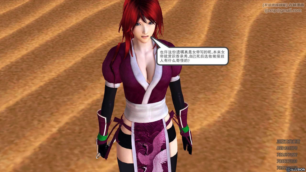 [3D]降魔傳第91話