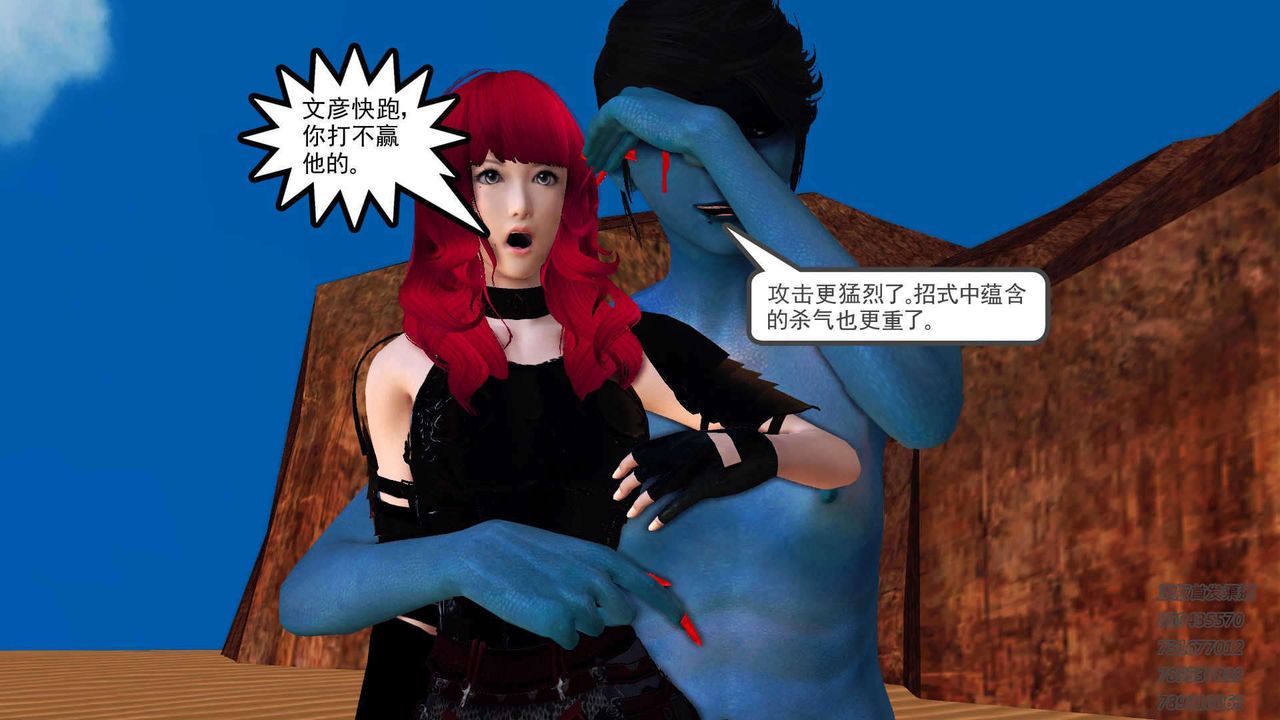 [3D]降魔傳第91話