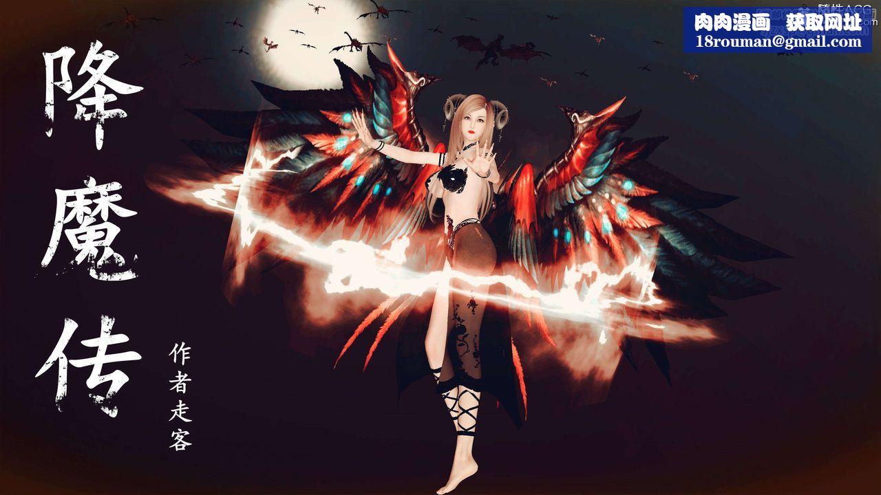 [3D]降魔傳第92話