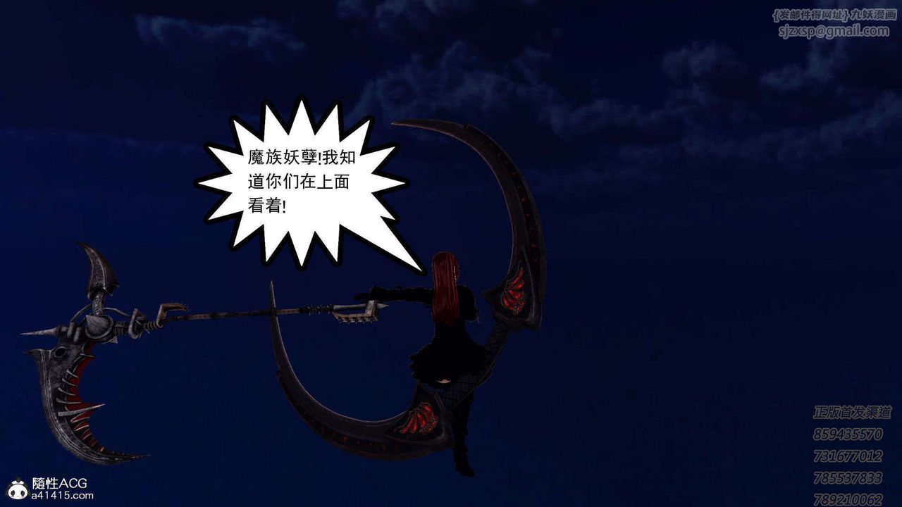 [3D]降魔傳第92話