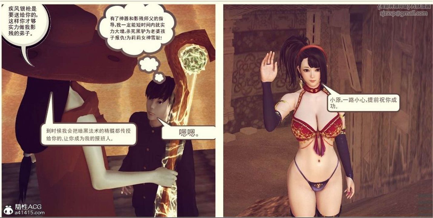 [3D]降魔傳第98話