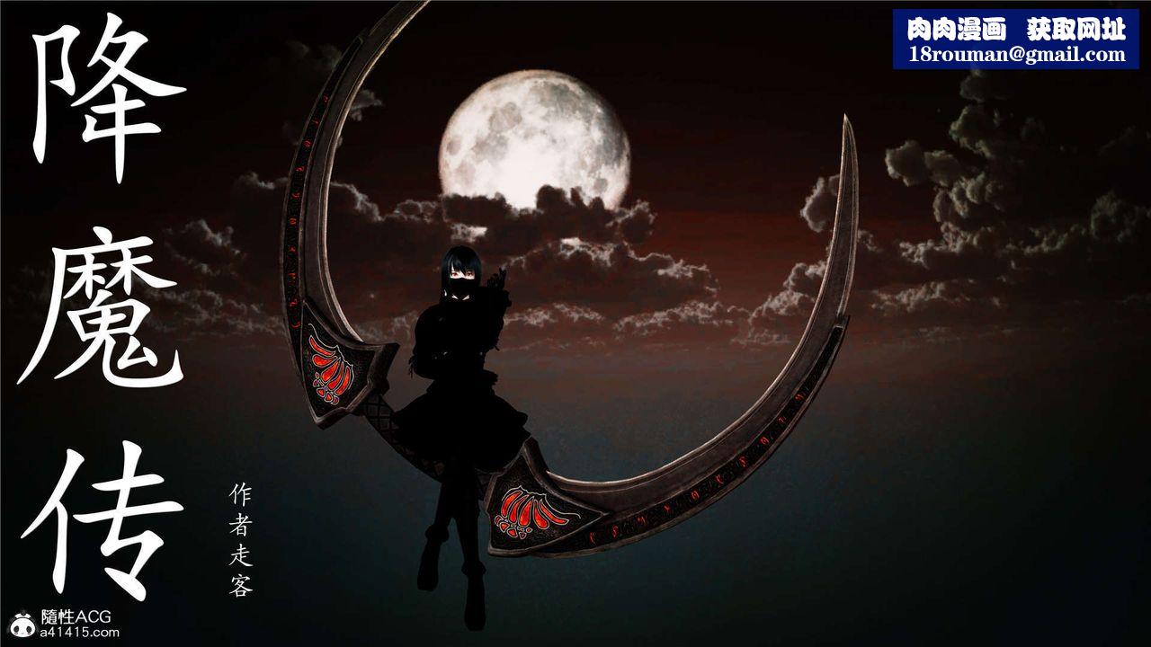 [3D]降魔传第102话