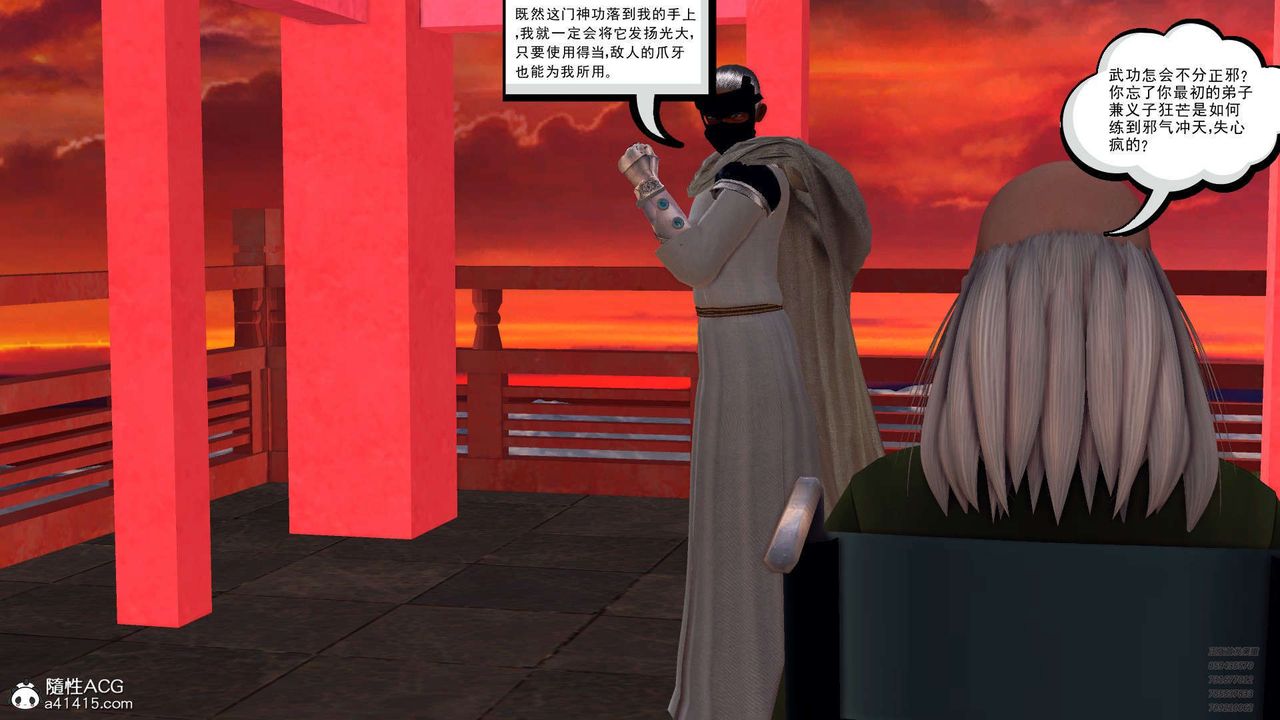 [3D]降魔傳第102話