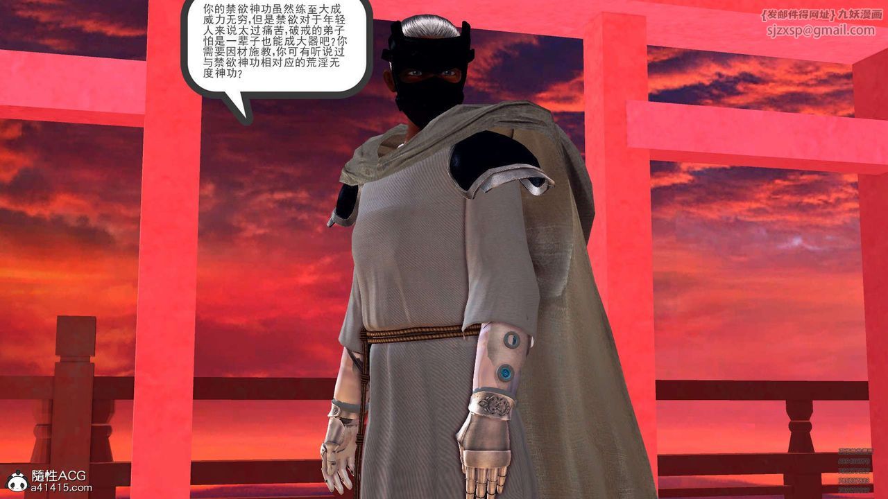 [3D]降魔傳第102話