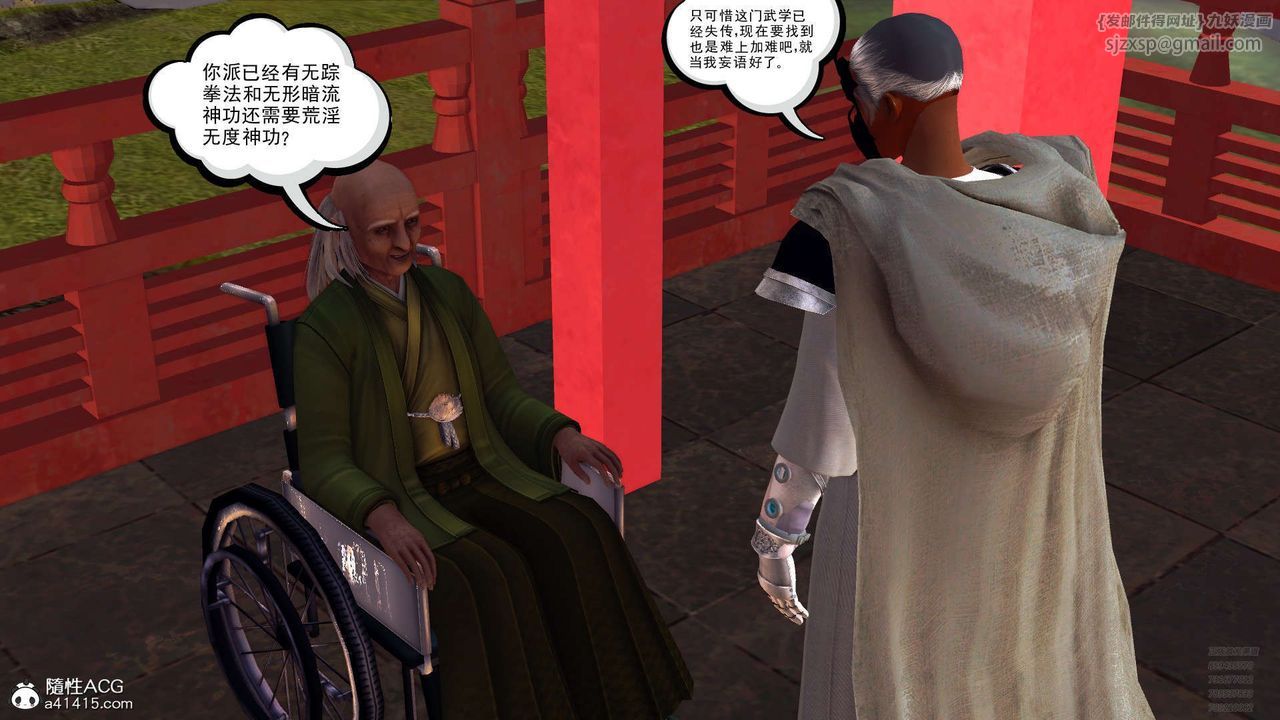 [3D]降魔傳第102話