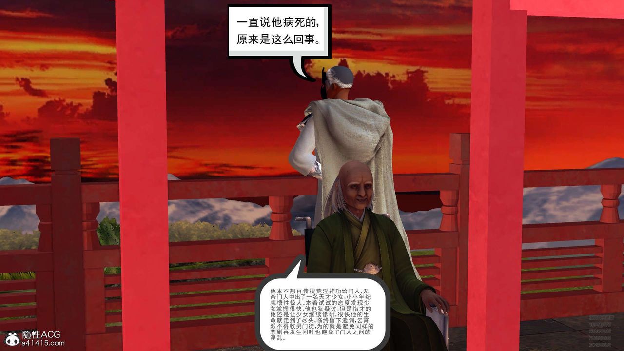 [3D]降魔傳第102話