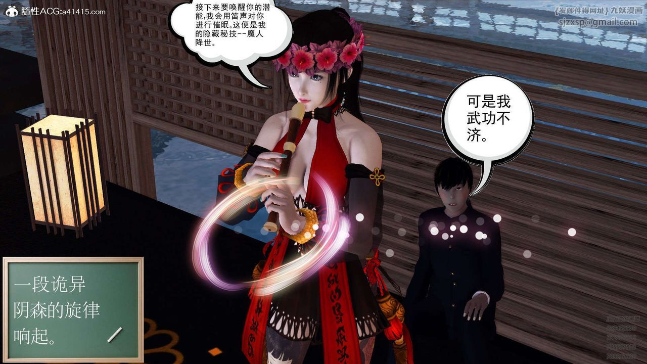 [3D]降魔传第103话