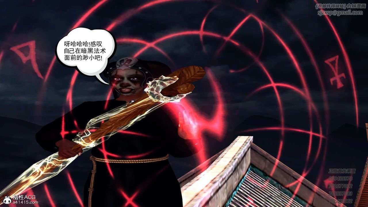 [3D]降魔传第104话