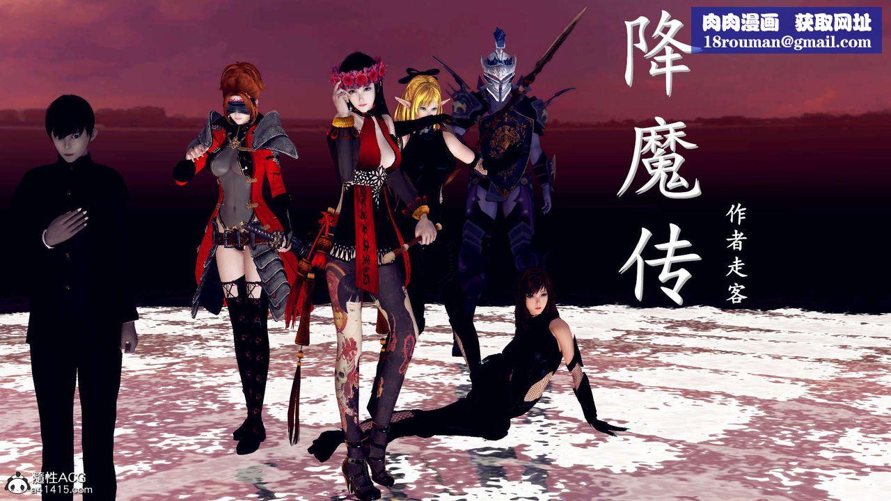 [3D]降魔傳第109話