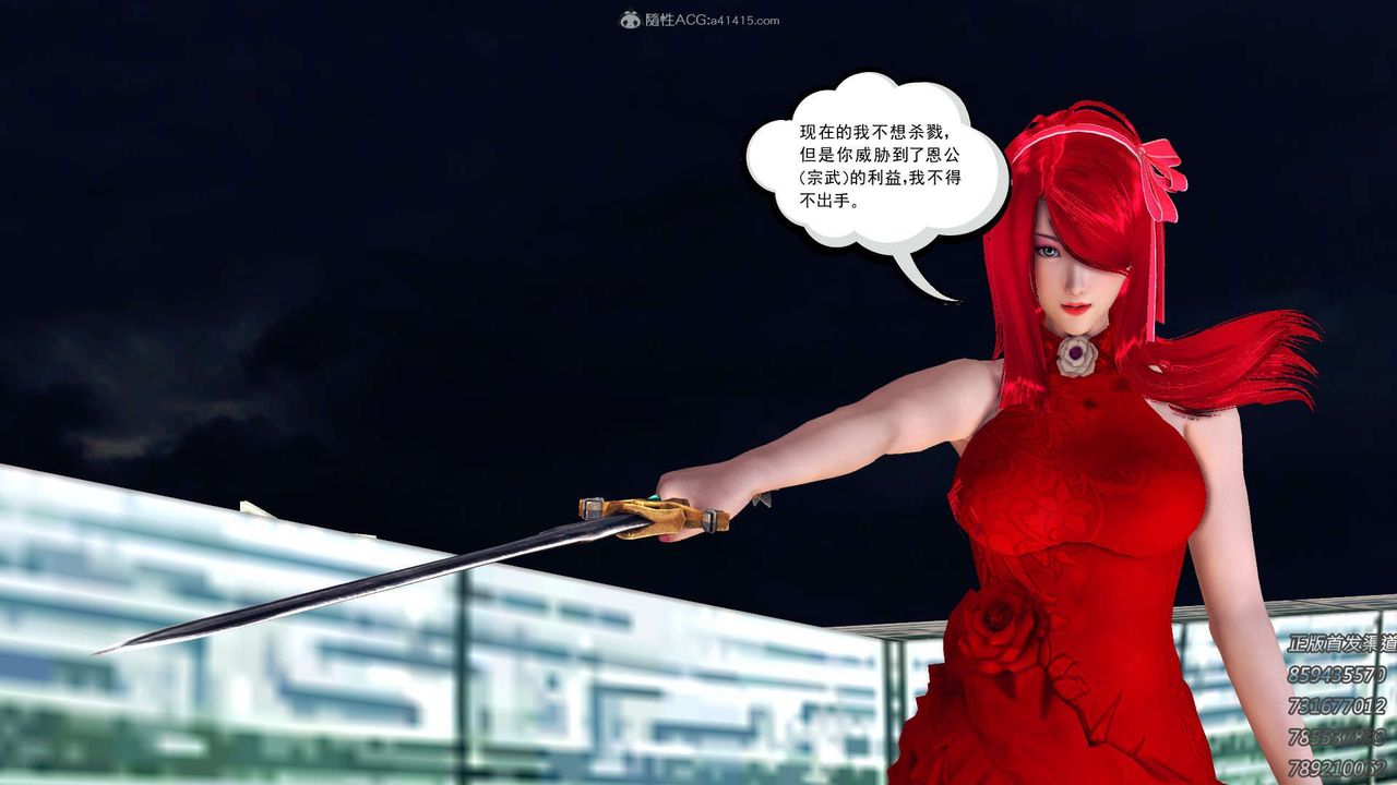 [3D]降魔传第111话