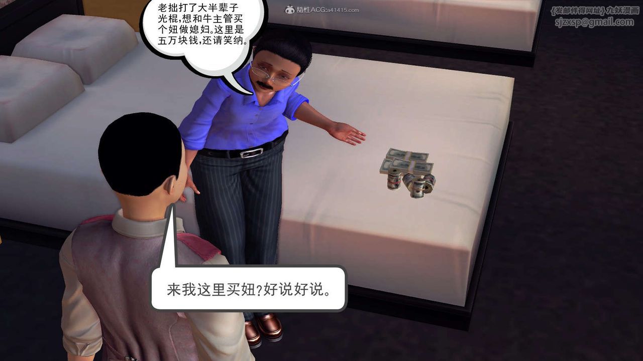 [3D]降魔傳第115話