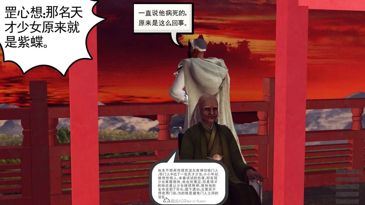 [3D]降魔傳第117話